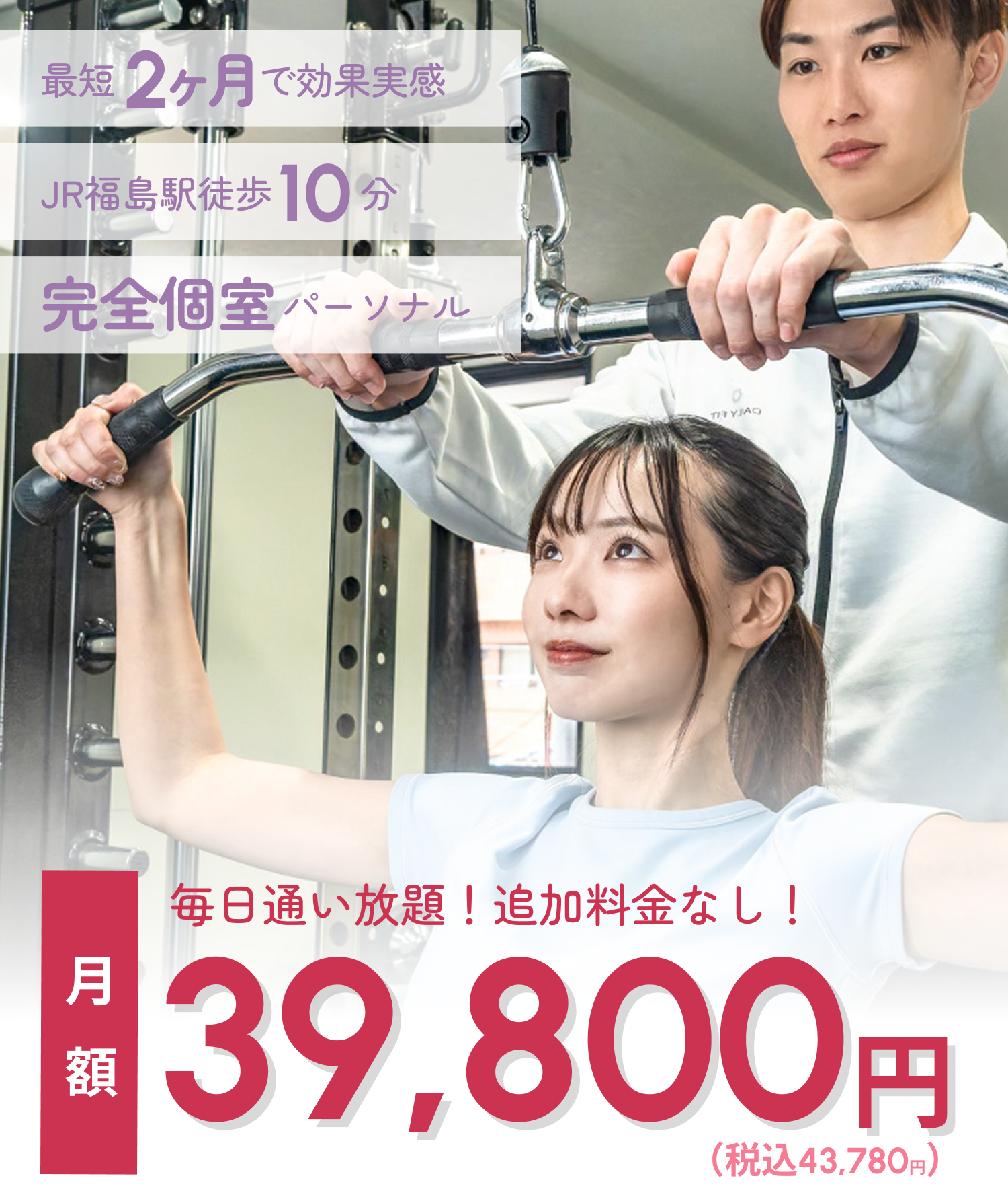 MAINICHI GYM 極｜回数無制限のパーソナルジムのメインビジュアル